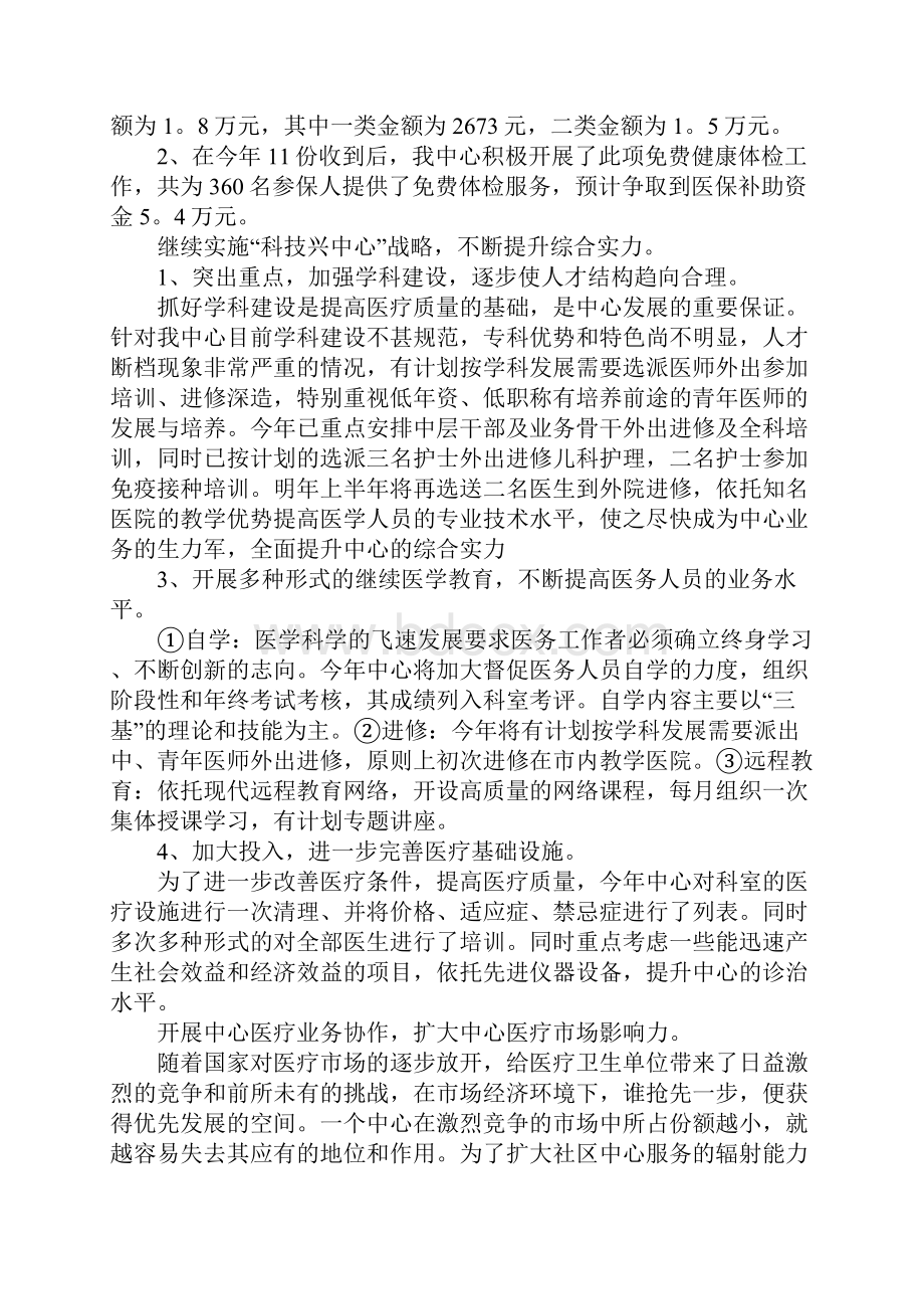 XX年社区卫生工作总结.docx_第3页