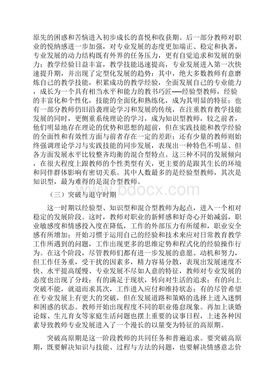 教师专业发展的阶段.docx_第3页