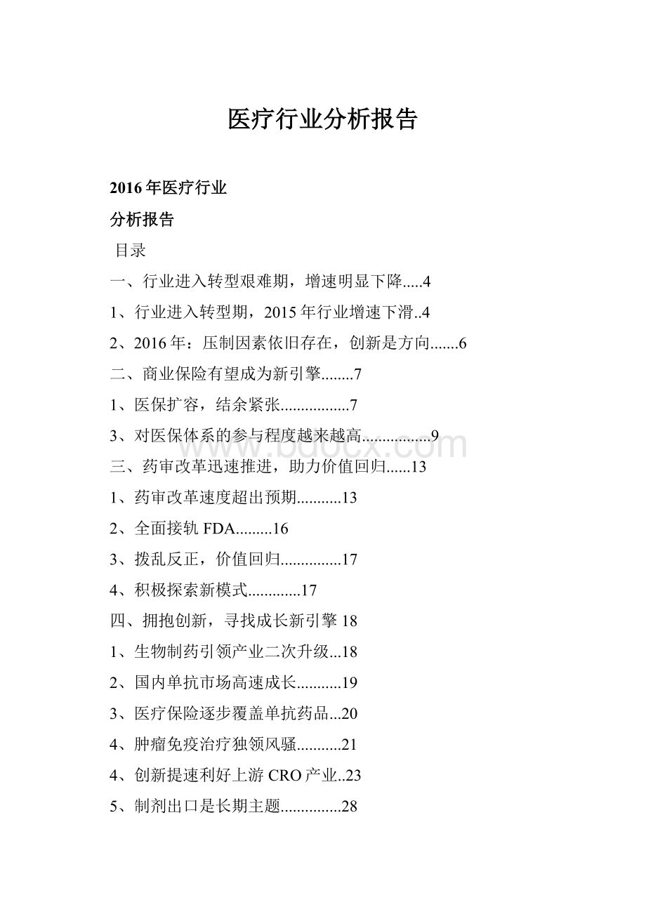 医疗行业分析报告.docx_第1页