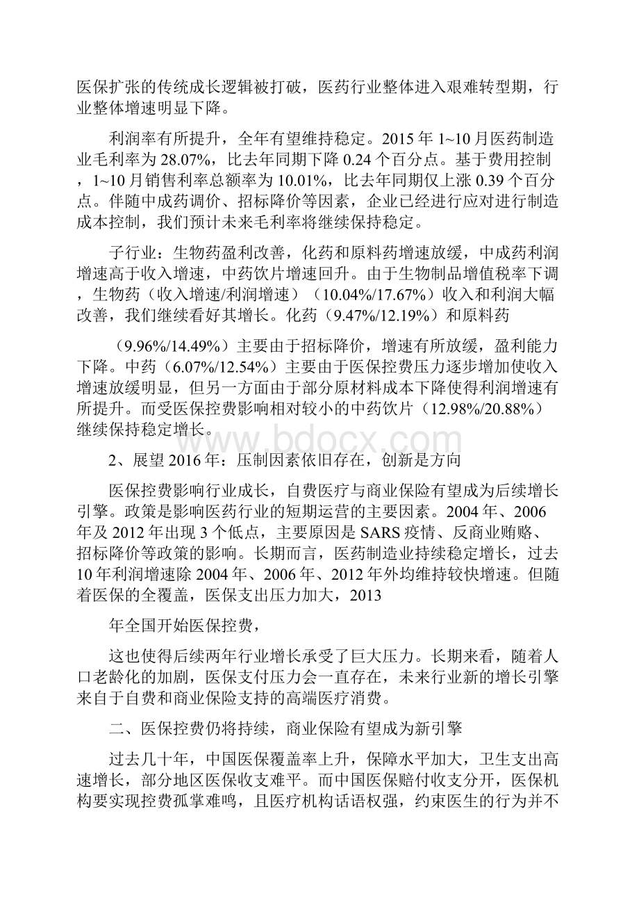 医疗行业分析报告.docx_第3页