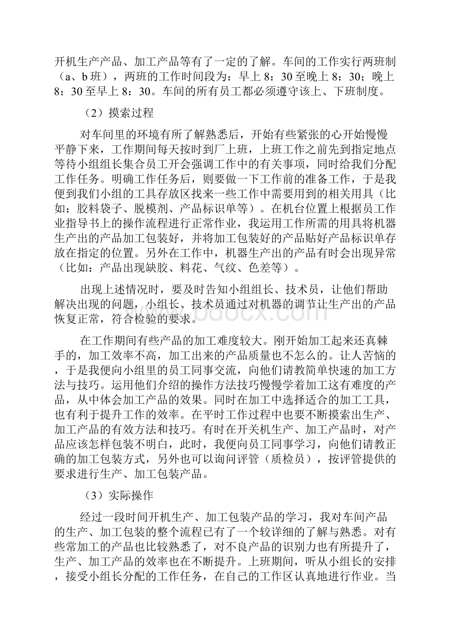 学院大学生实习报告.docx_第2页