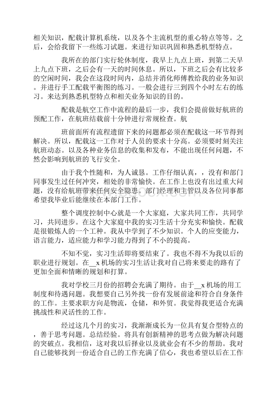 调度实习报告4篇.docx_第3页