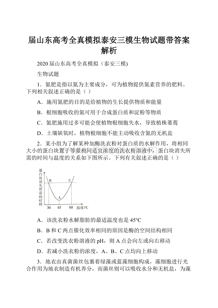 届山东高考全真模拟泰安三模生物试题带答案解析.docx