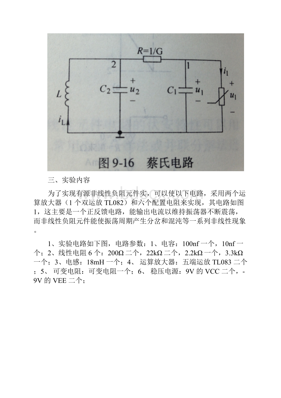 Multisim仿真混沌电路解析.docx_第2页