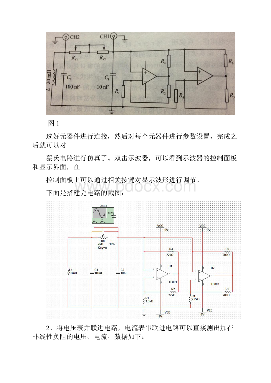 Multisim仿真混沌电路解析.docx_第3页