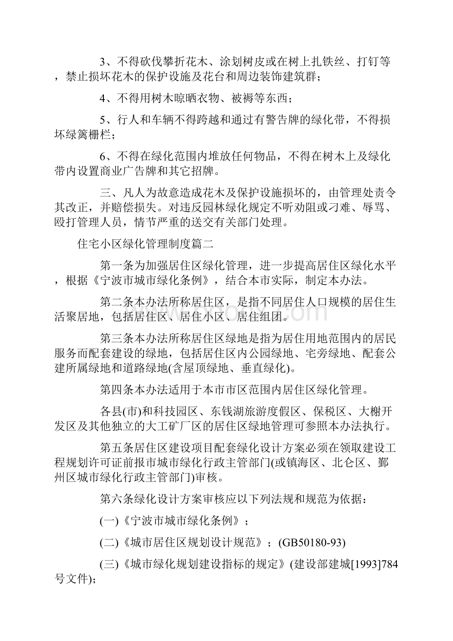 住宅小区绿化管理制度汇编三篇.docx_第2页