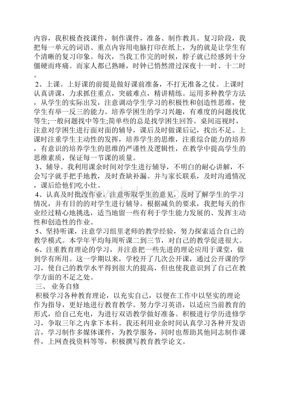 最新科室个人年终工作总结三篇工作总结文档五篇.docx_第2页