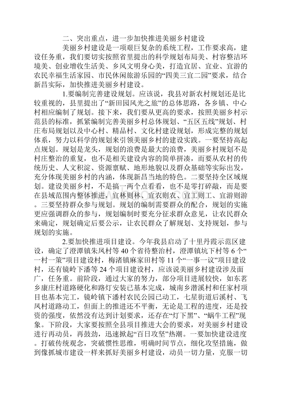 XX年全县美丽乡村建设现场会讲话.docx_第3页