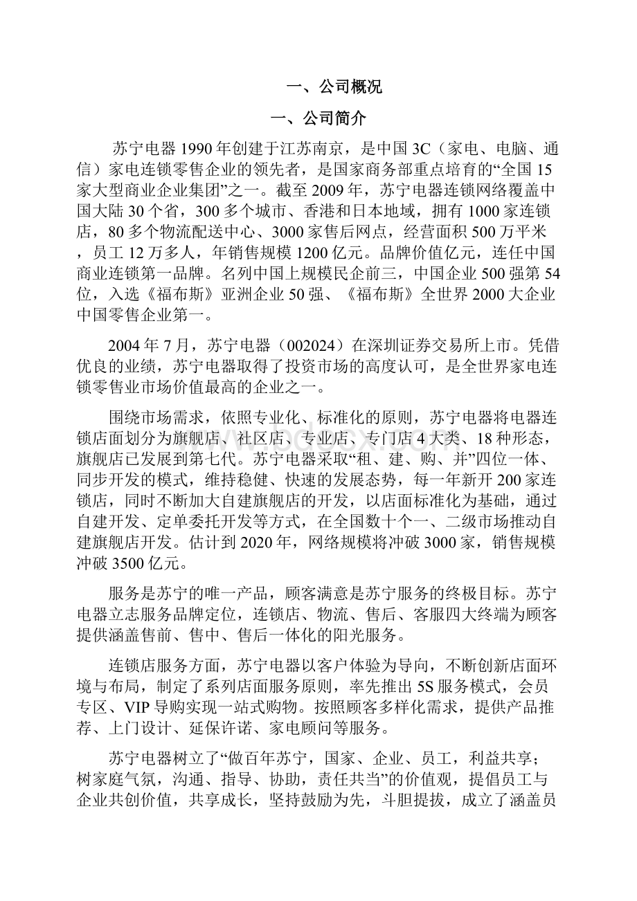 苏宁电器国庆促销活动策划书.docx_第3页