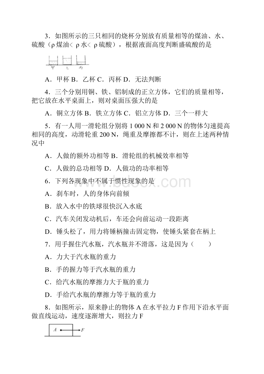 省级联考河北省届初中毕业生升学文化课考试滚动检测卷二物理试题.docx_第2页