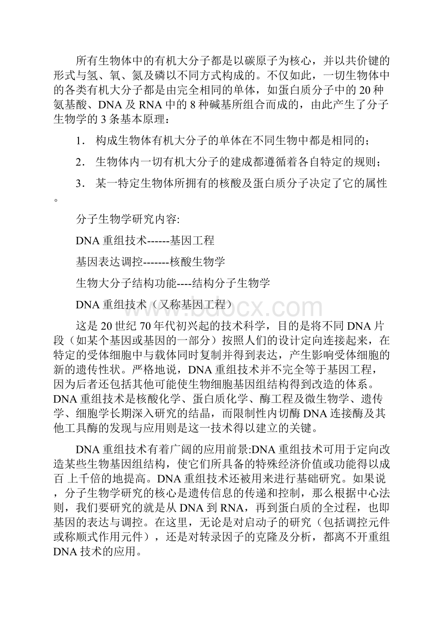 分子生物学课程教学讲义.docx_第3页