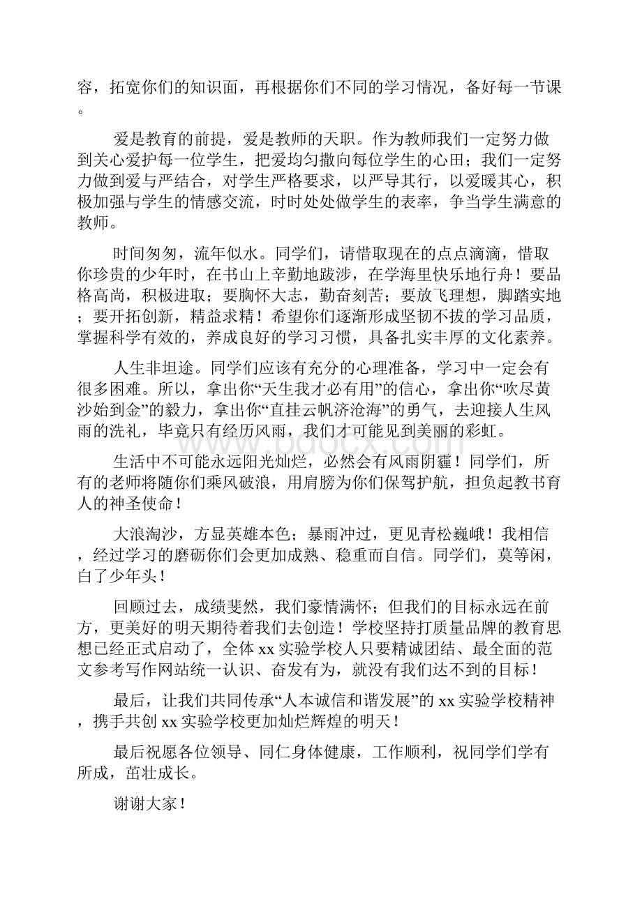 疫情开学教师代表发言稿.docx_第3页