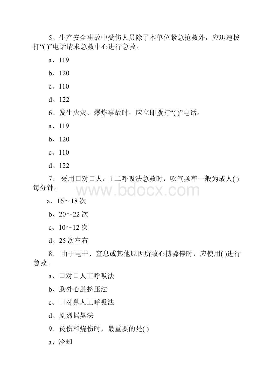 浙江省全员安全培训试题ABC卷.docx_第2页