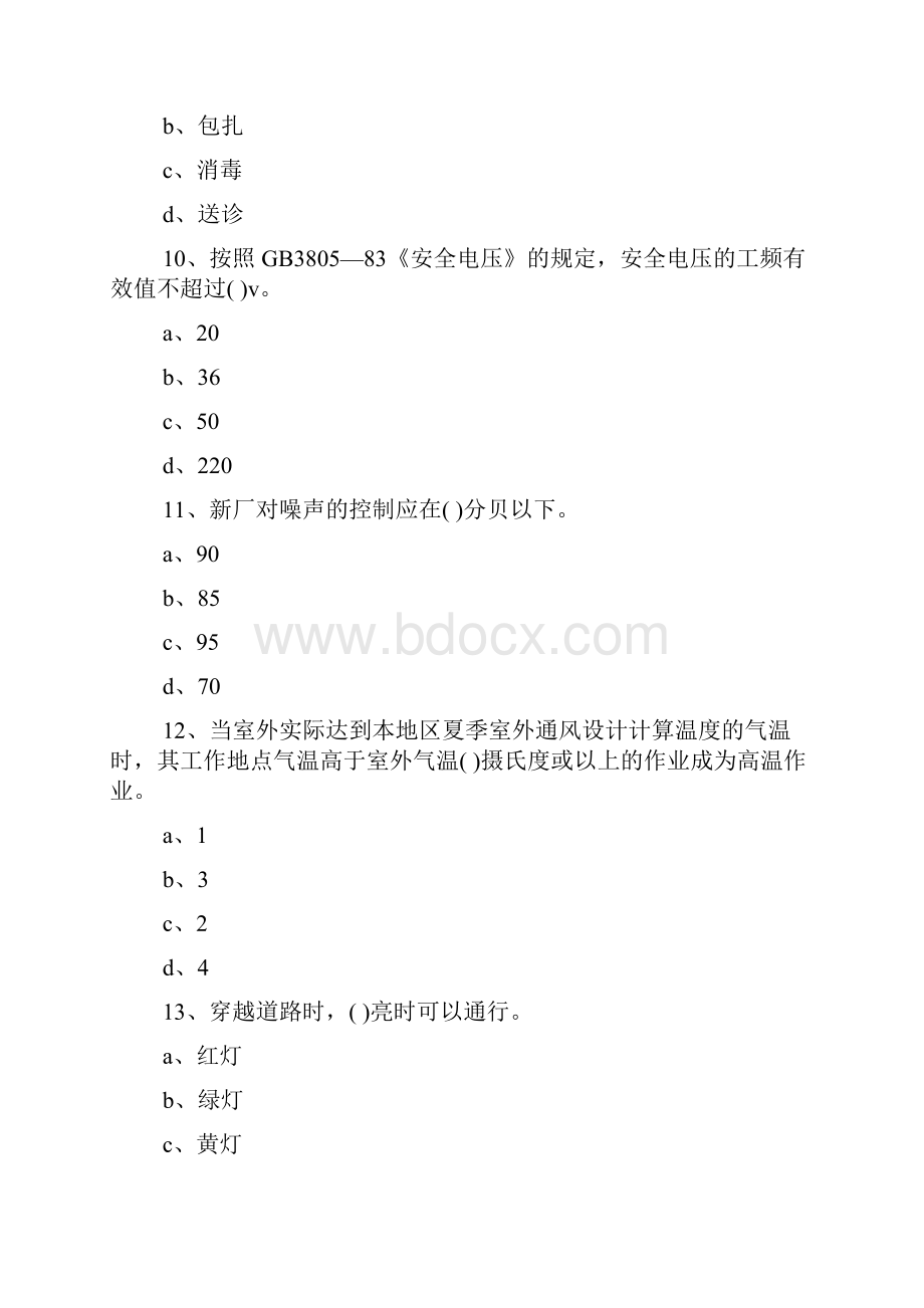 浙江省全员安全培训试题ABC卷.docx_第3页