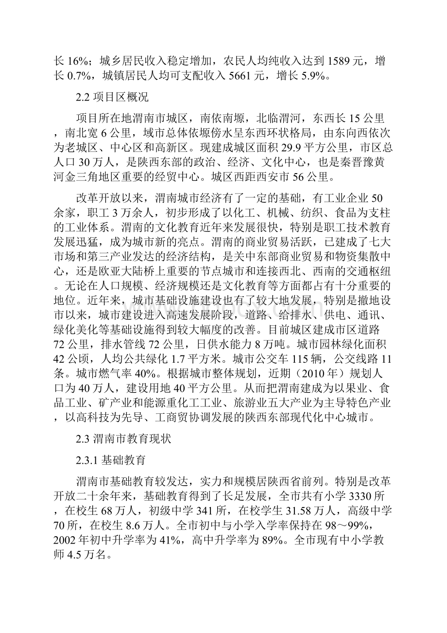 渭南技术学院新校区项目可行性论证报告.docx_第3页