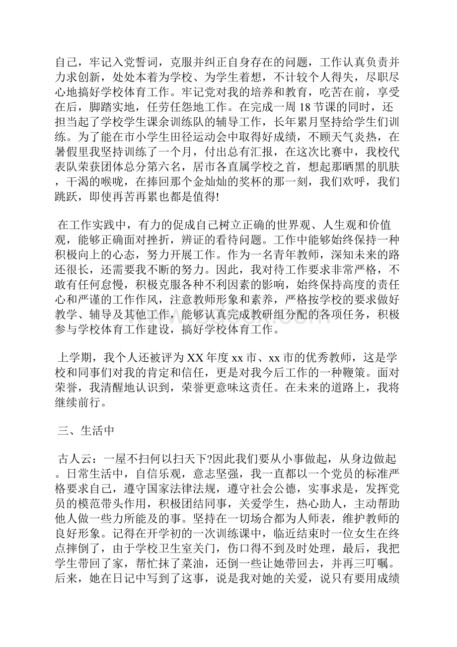 最新教师入党思想汇报教师学习八项规定六项禁令报告思想汇报文档五篇 2.docx_第2页