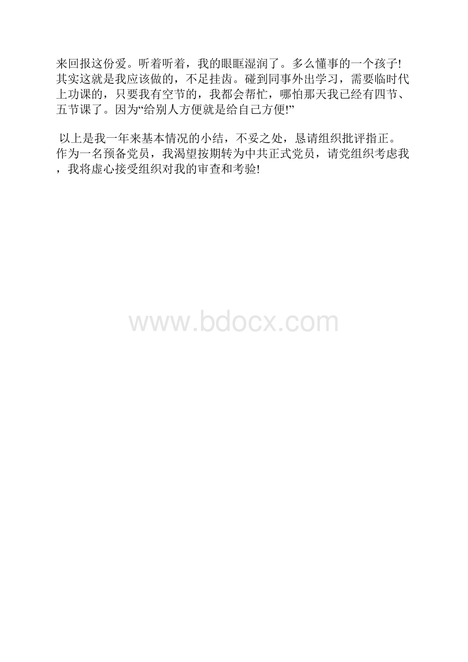 最新教师入党思想汇报教师学习八项规定六项禁令报告思想汇报文档五篇 2.docx_第3页