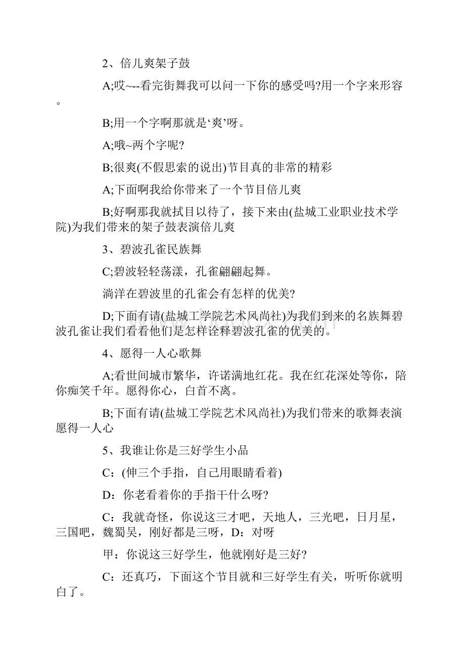 公益日活动主持词经典.docx_第2页