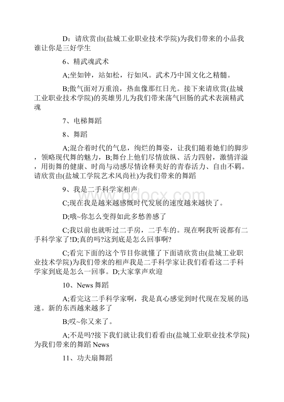 公益日活动主持词经典.docx_第3页