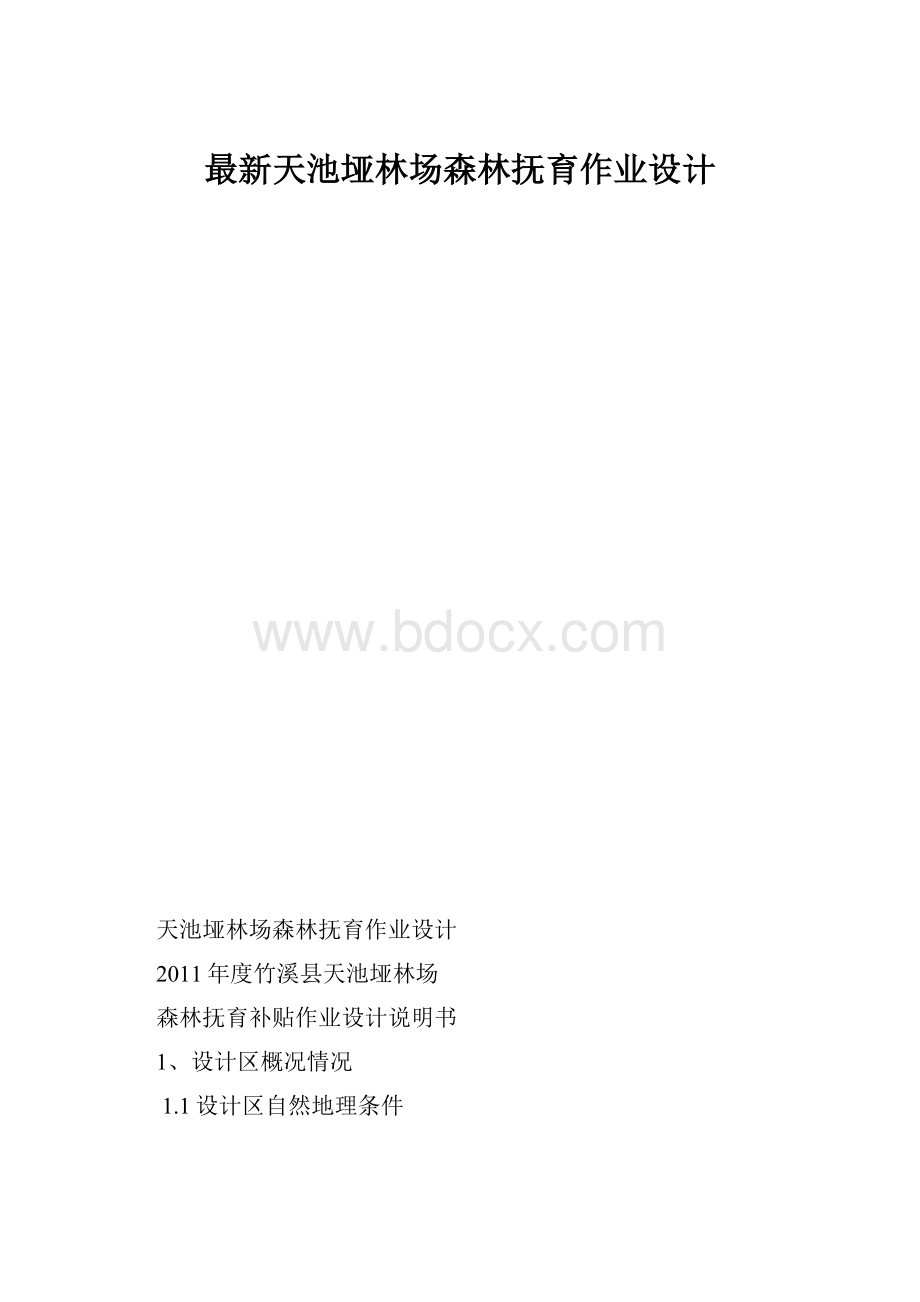 最新天池垭林场森林抚育作业设计.docx