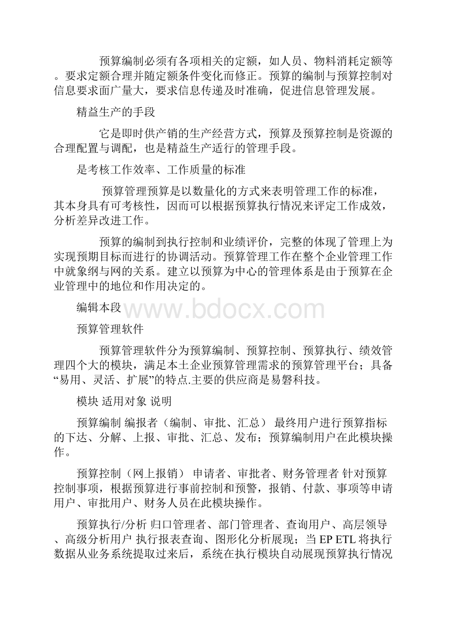 全面预算管理文献doc.docx_第3页