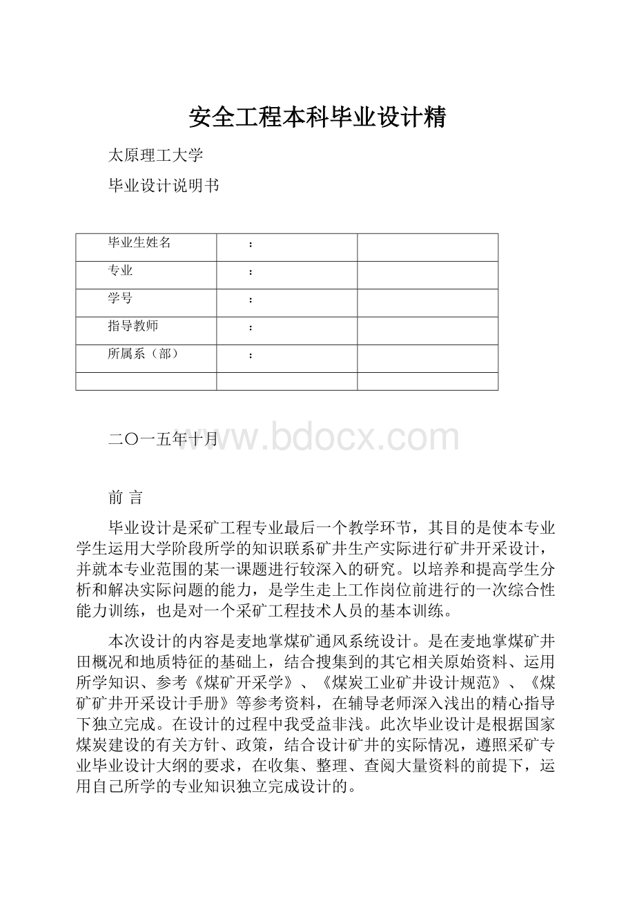 安全工程本科毕业设计精.docx