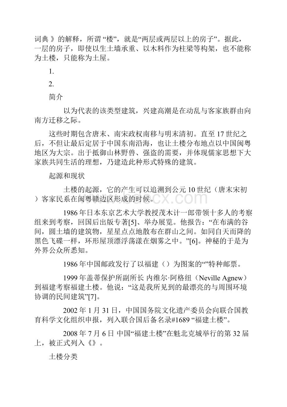 土楼相关资料.docx_第2页