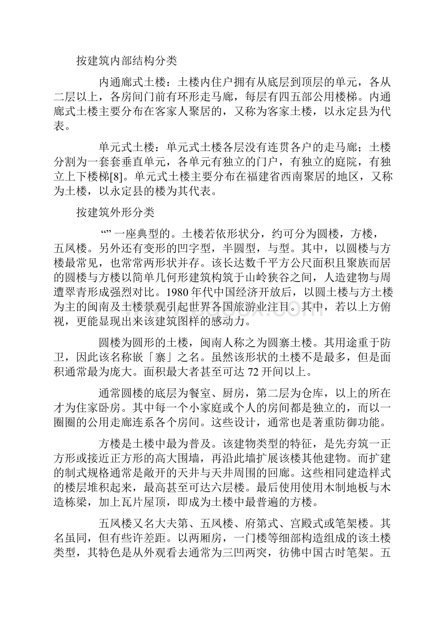 土楼相关资料.docx_第3页