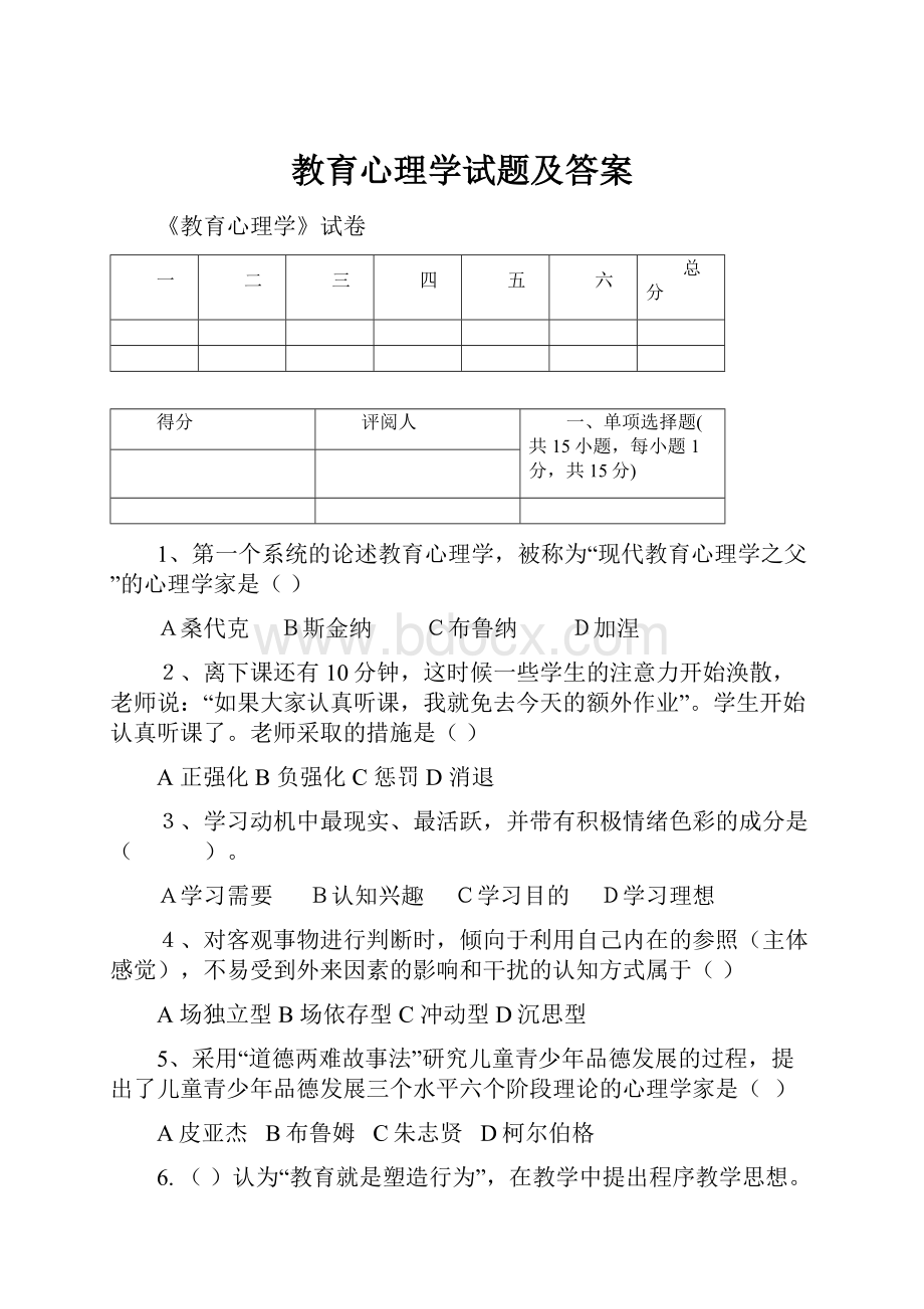 教育心理学试题及答案.docx