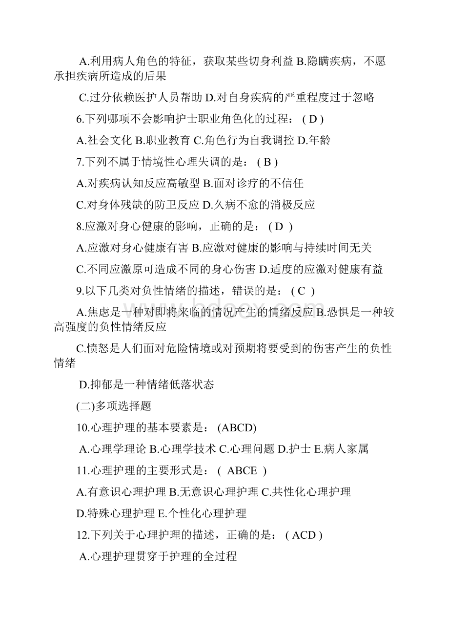 精神科三基考试题库.docx_第2页