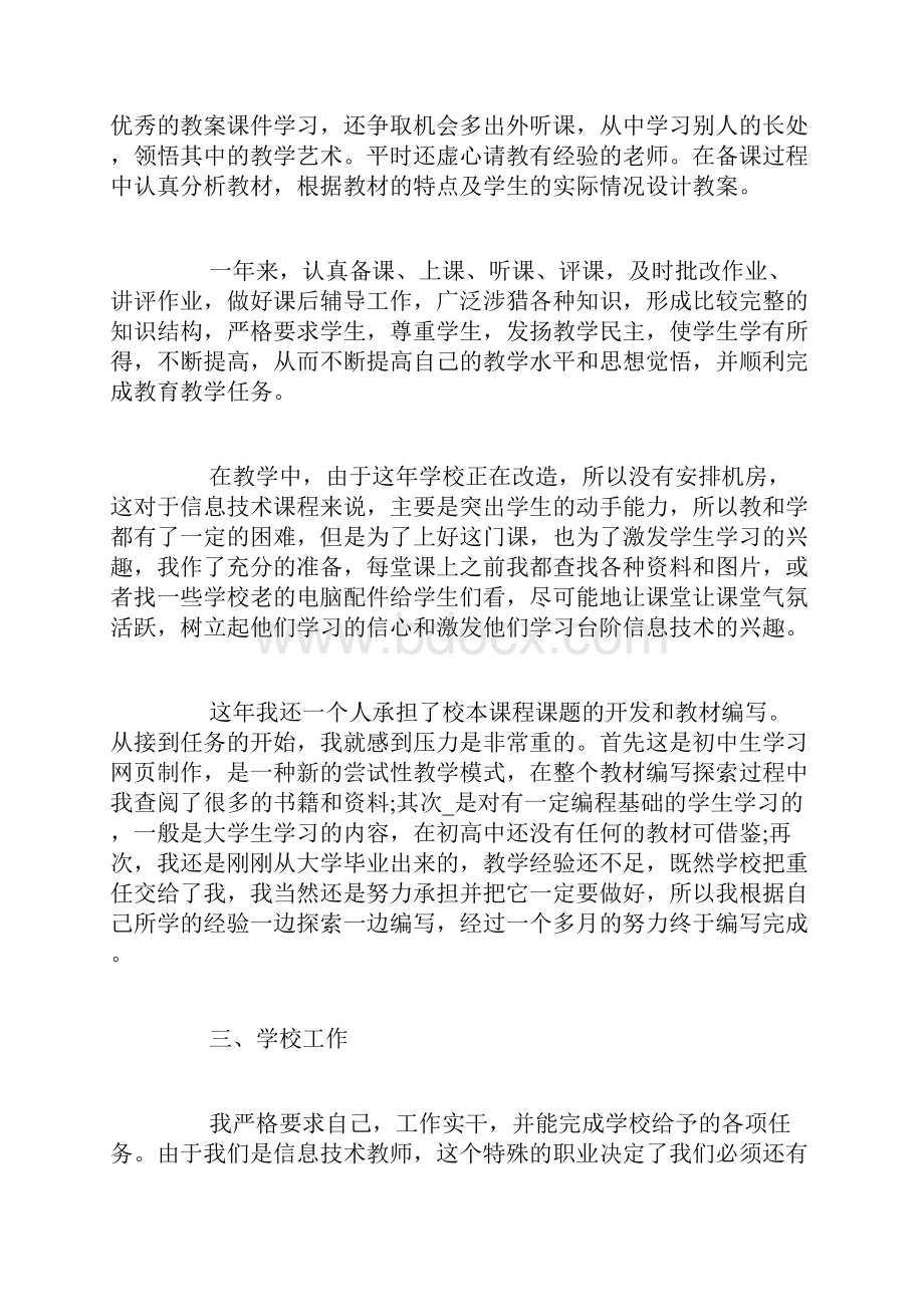 党员个人总结党员个人工作总结范文5篇.docx_第2页