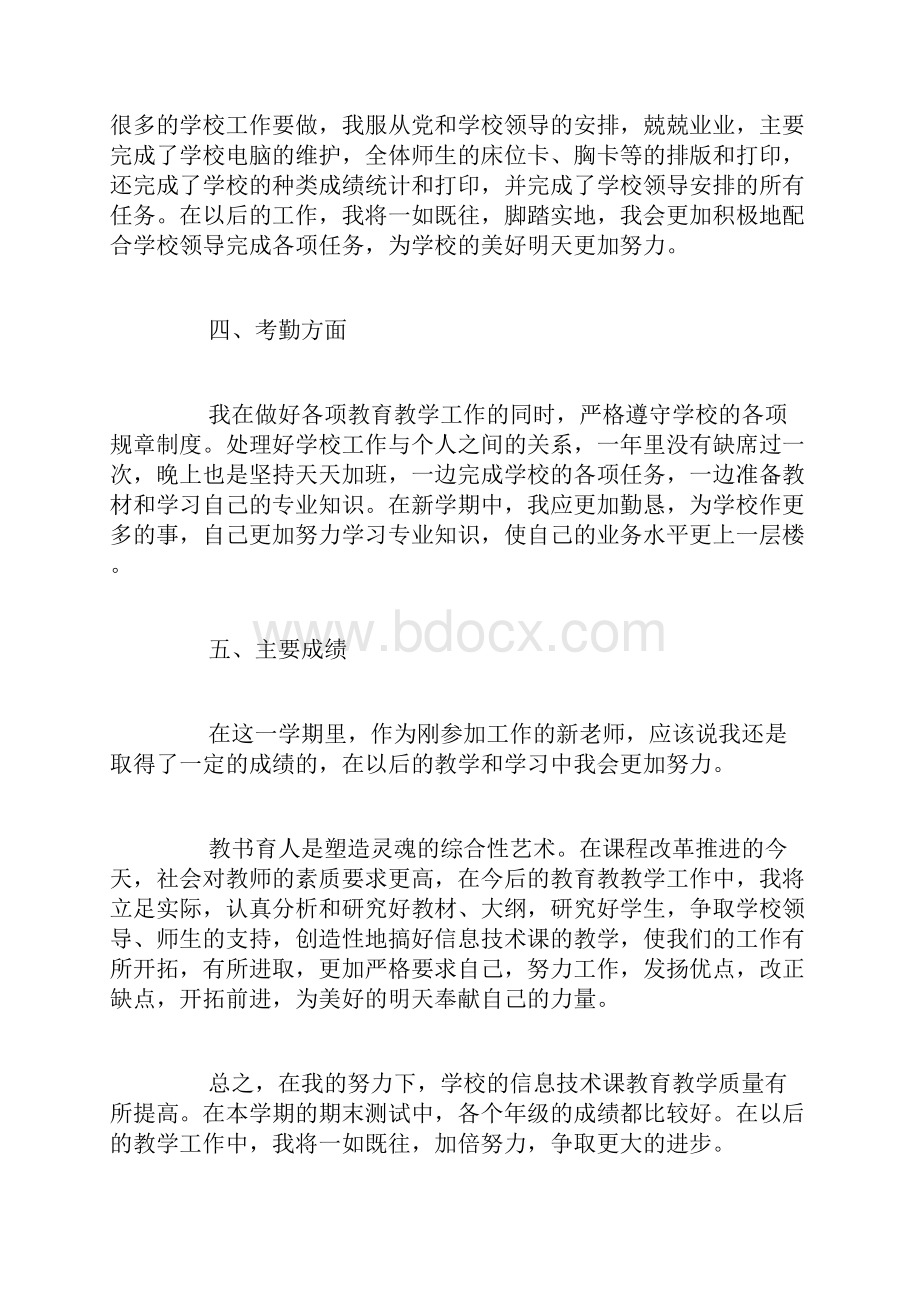 党员个人总结党员个人工作总结范文5篇.docx_第3页