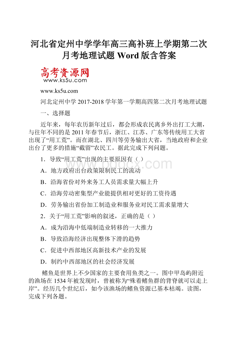 河北省定州中学学年高三高补班上学期第二次月考地理试题 Word版含答案.docx