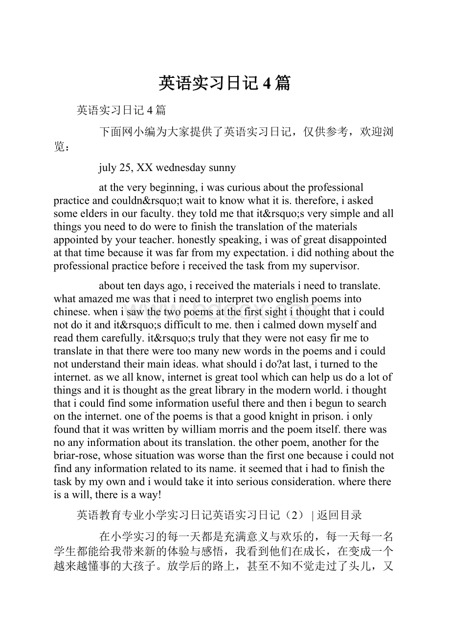 英语实习日记4篇.docx_第1页