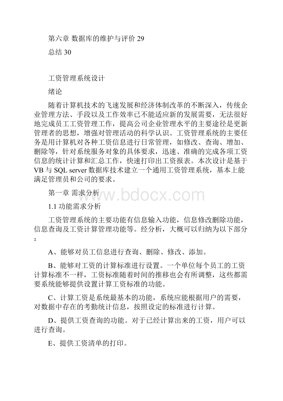 工资管理系统毕业课程设计报告整体.docx_第3页