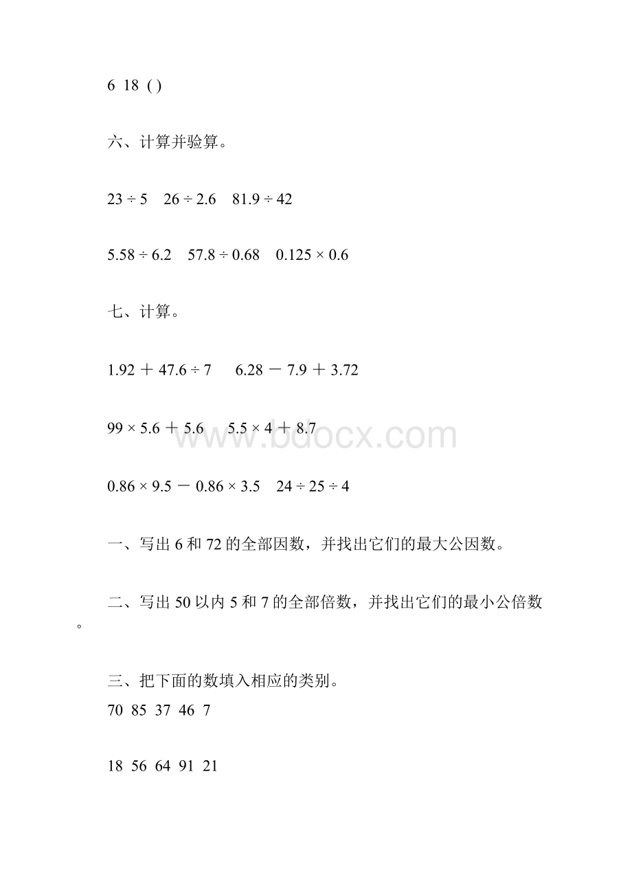 北师大版五年级数学上册期末复习题精选96.docx_第2页