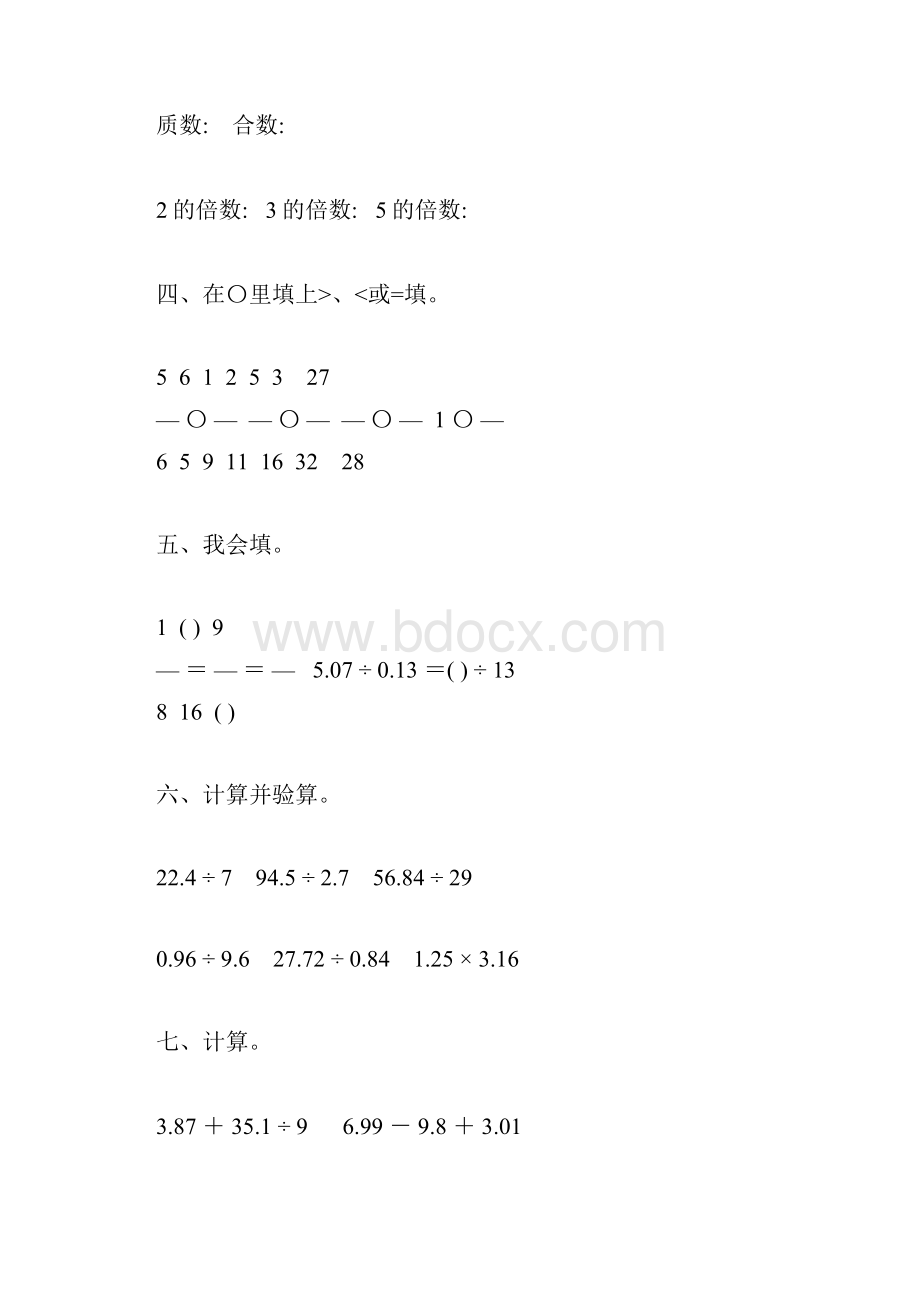 北师大版五年级数学上册期末复习题精选96.docx_第3页