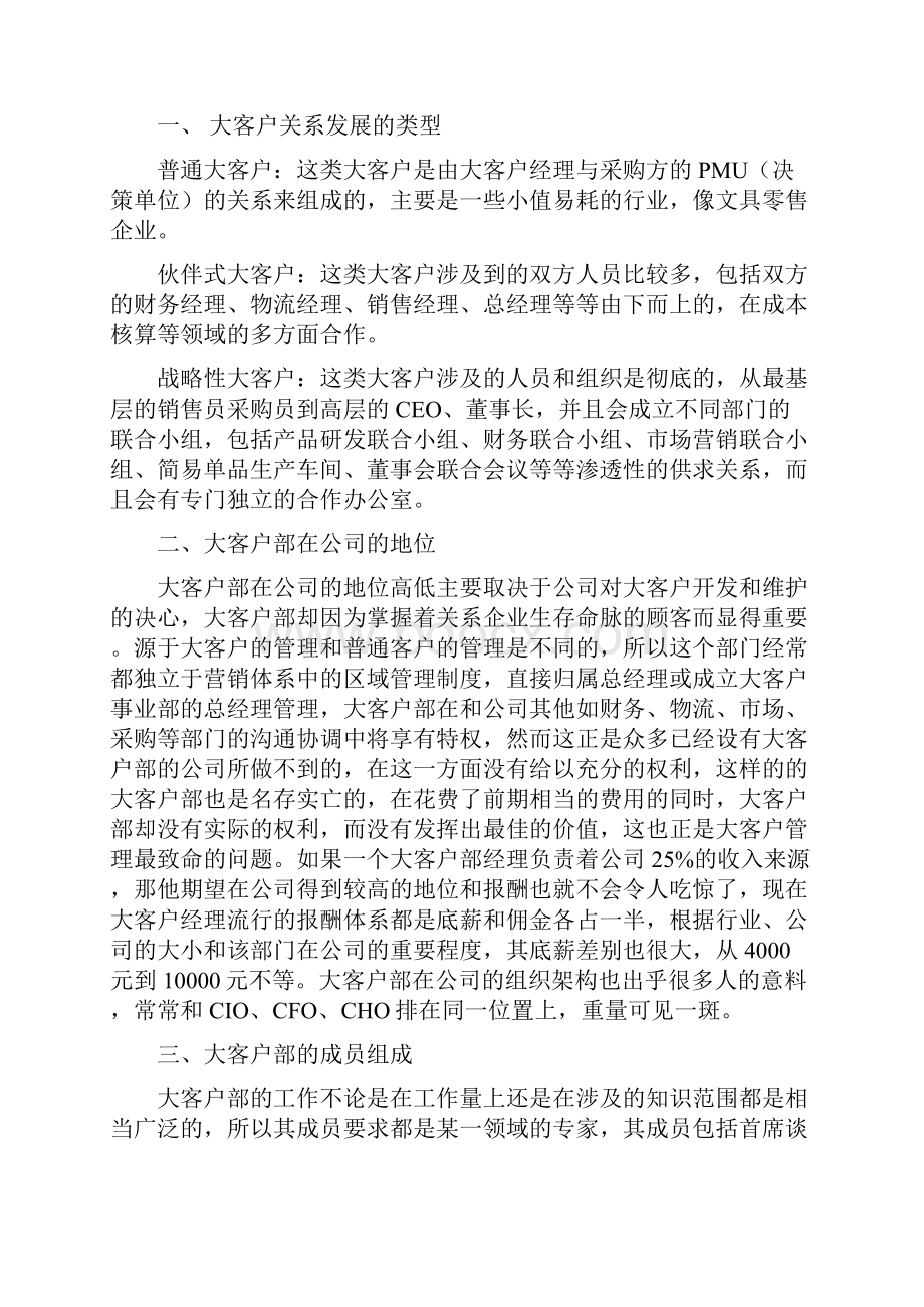 大客户管理 政企客户 大客管理 市场分类 电信大客 移动大客.docx_第3页