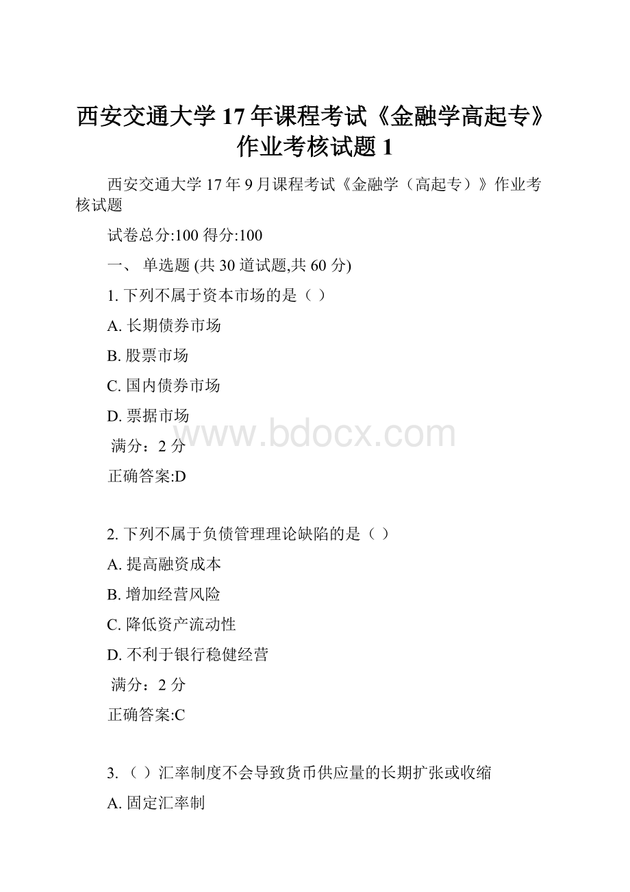 西安交通大学17年课程考试《金融学高起专》作业考核试题1.docx_第1页