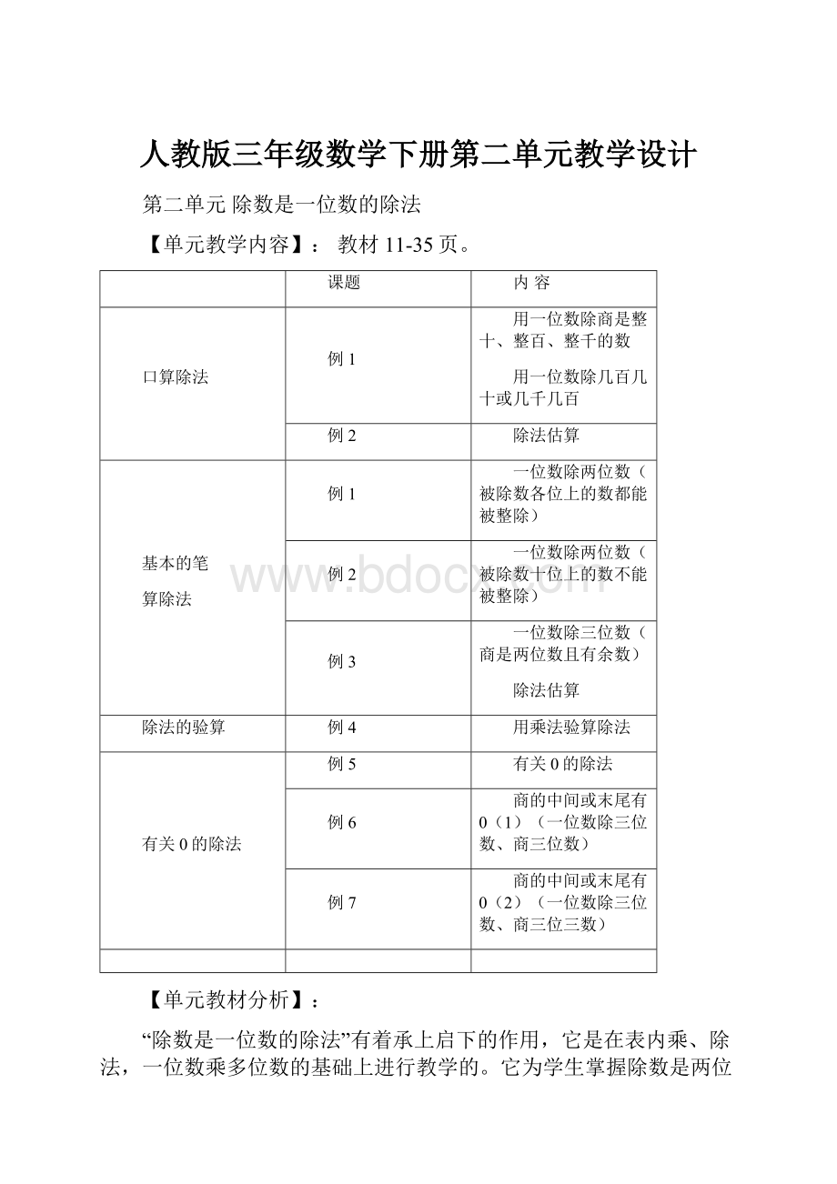 人教版三年级数学下册第二单元教学设计.docx