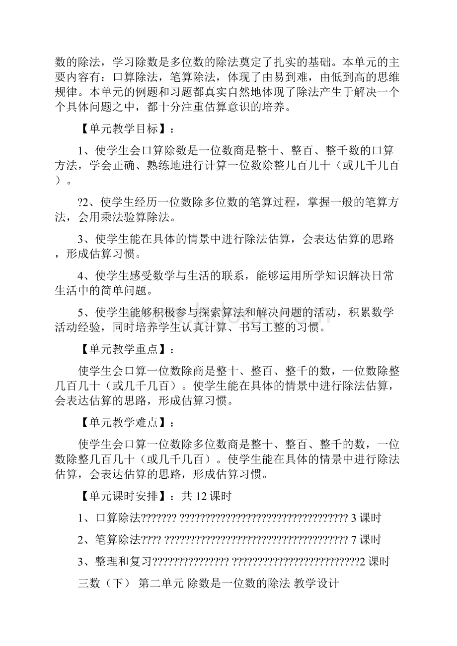 人教版三年级数学下册第二单元教学设计.docx_第2页