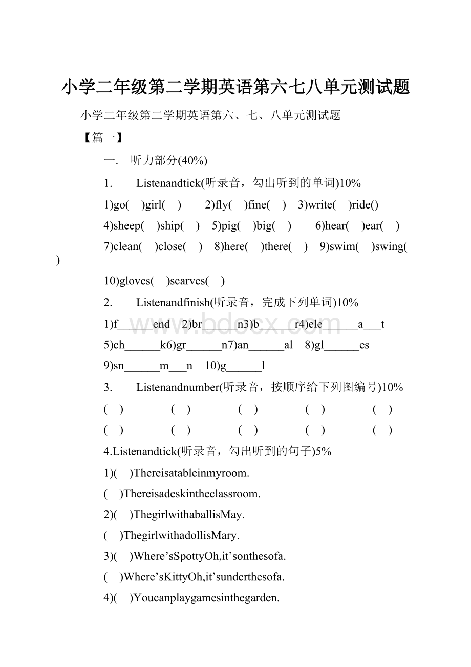 小学二年级第二学期英语第六七八单元测试题.docx_第1页