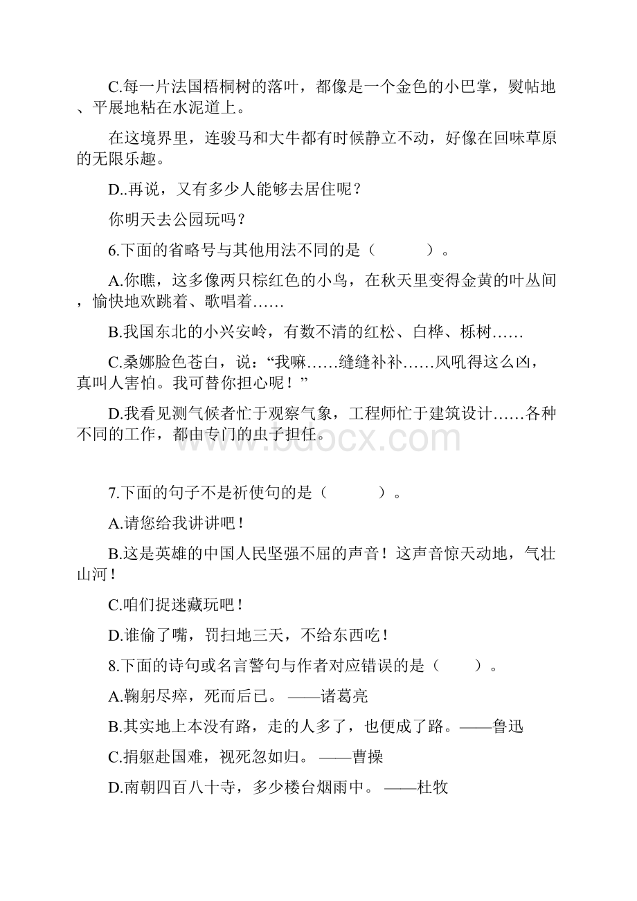 部编版小学六年级上册语文句子专项训练.docx_第3页