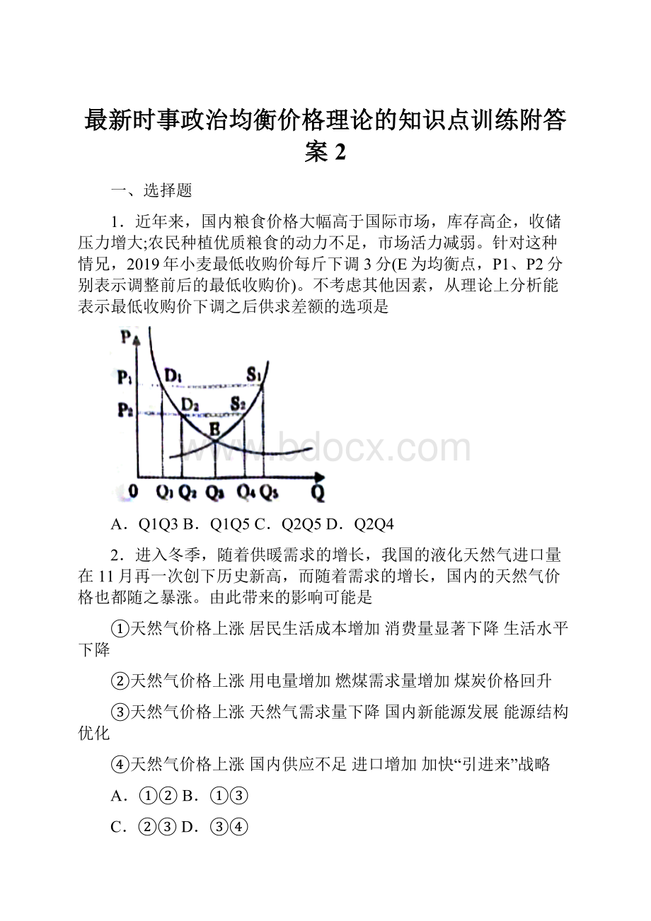 最新时事政治均衡价格理论的知识点训练附答案2.docx