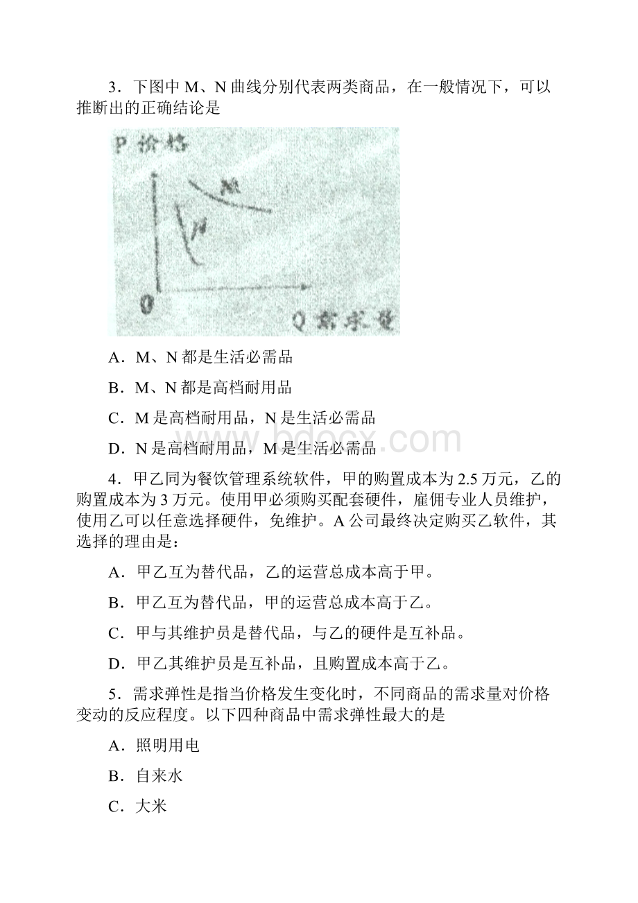 最新时事政治均衡价格理论的知识点训练附答案2.docx_第2页