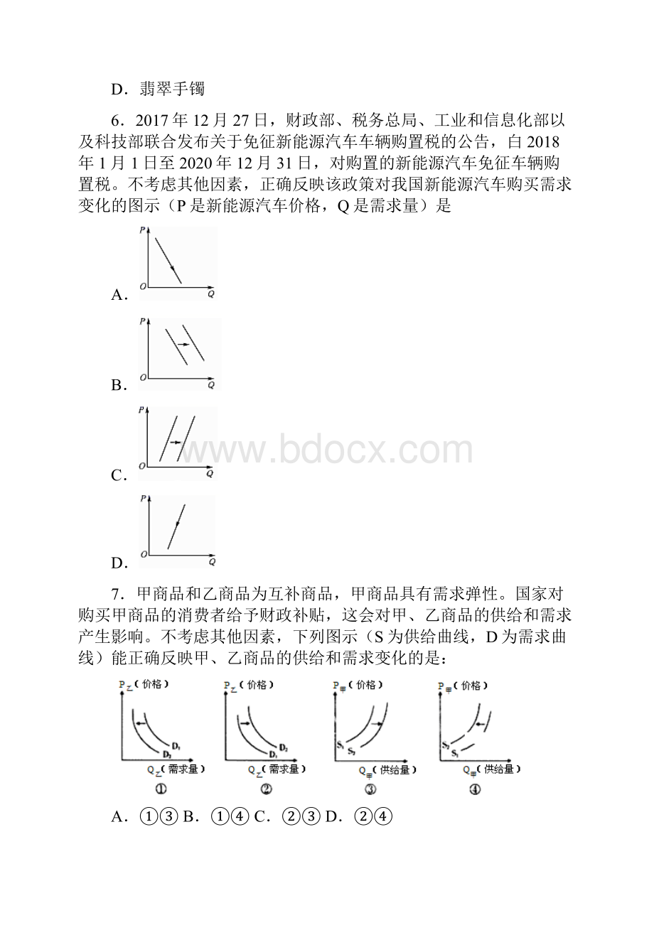 最新时事政治均衡价格理论的知识点训练附答案2.docx_第3页