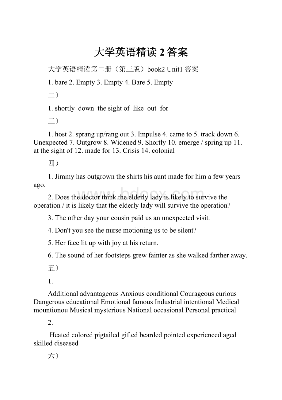 大学英语精读2答案.docx