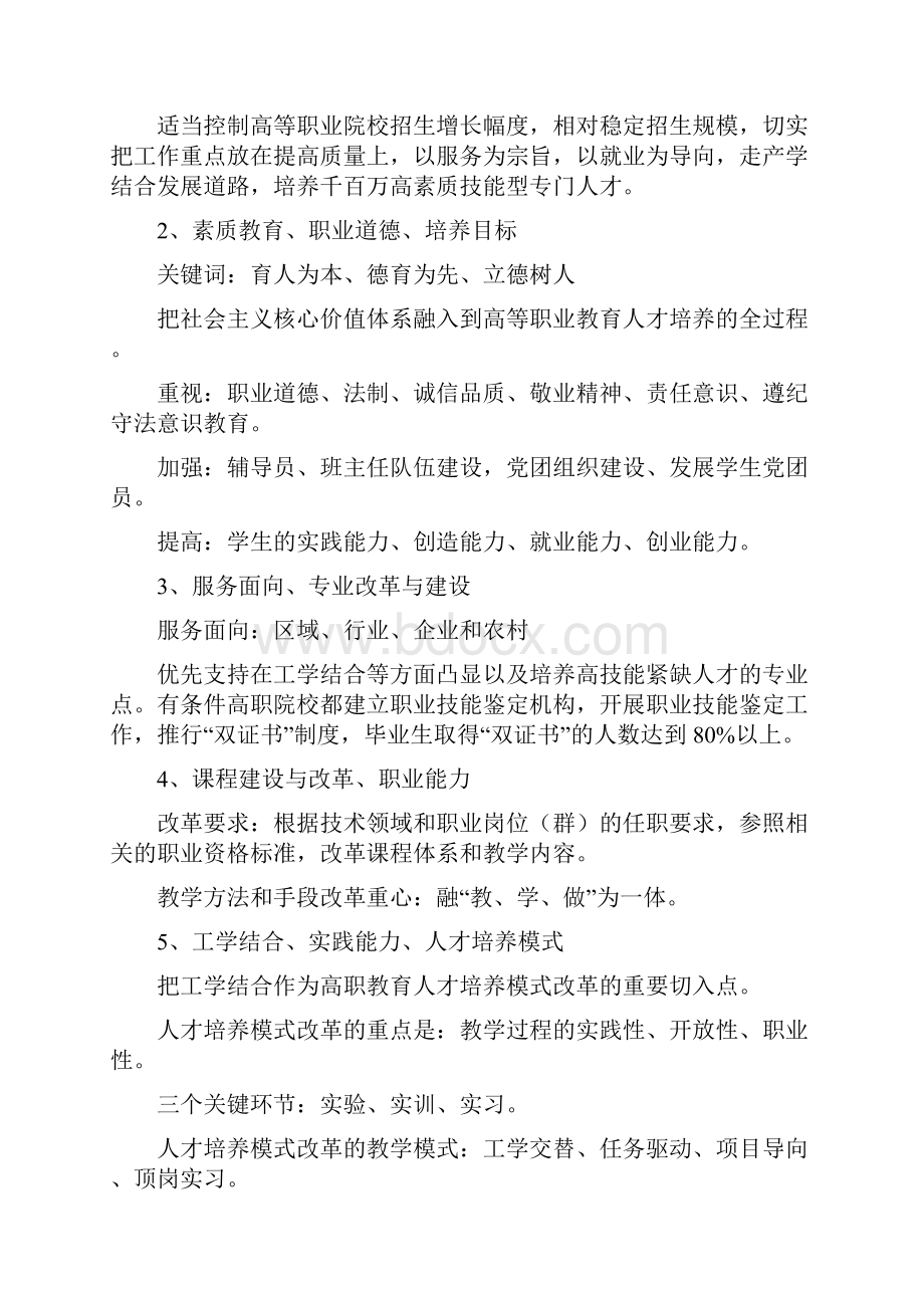 学校评估深度访谈问题与答案.docx_第2页