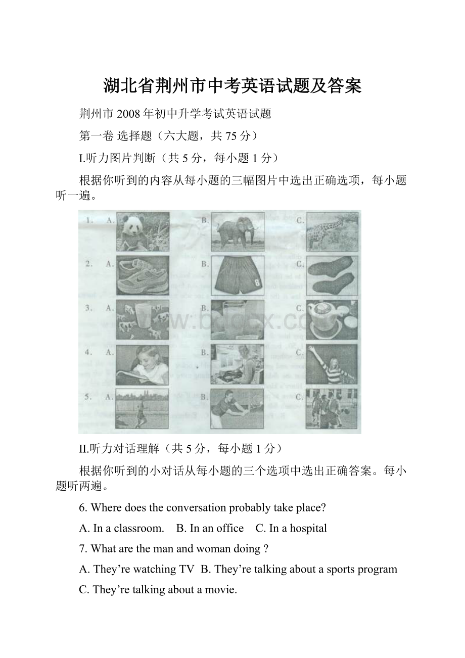 湖北省荆州市中考英语试题及答案.docx_第1页