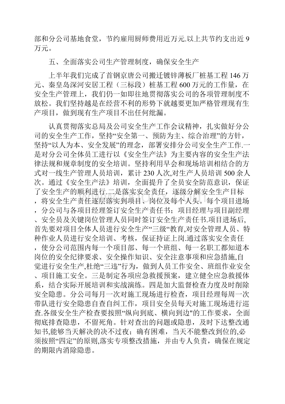 未完成任务的半年工作总结.docx_第3页